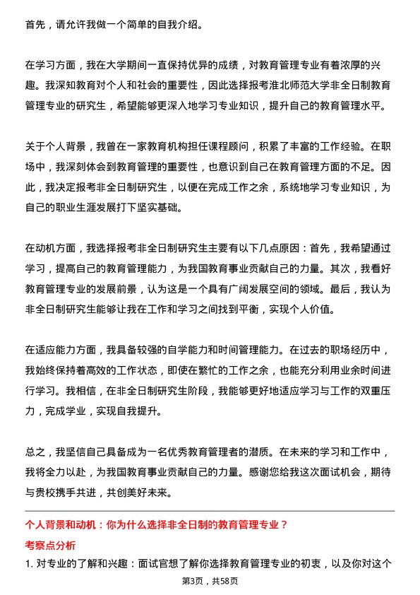 35道淮北师范大学教育管理专业研究生复试面试题及参考回答含英文能力题