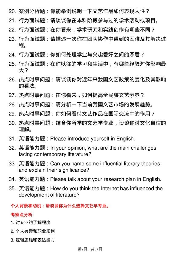 35道淮北师范大学文艺学专业研究生复试面试题及参考回答含英文能力题