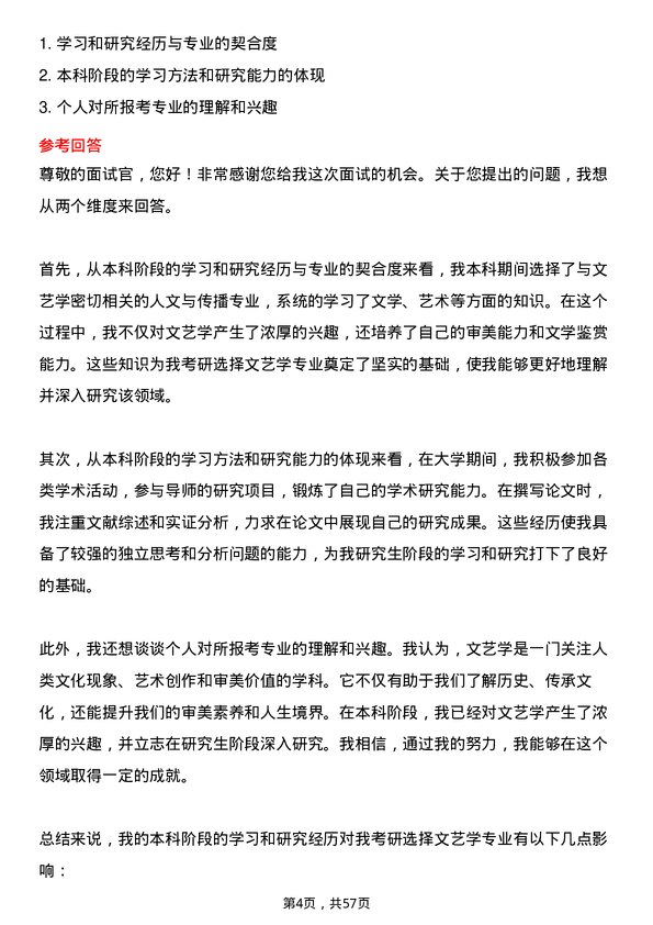 35道淮北师范大学文艺学专业研究生复试面试题及参考回答含英文能力题