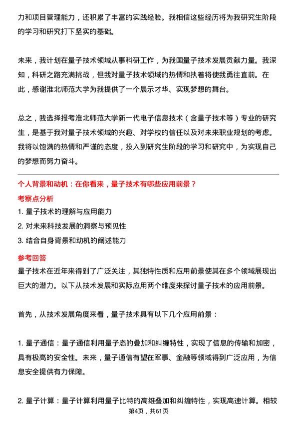 35道淮北师范大学新一代电子信息技术（含量子技术等）专业研究生复试面试题及参考回答含英文能力题