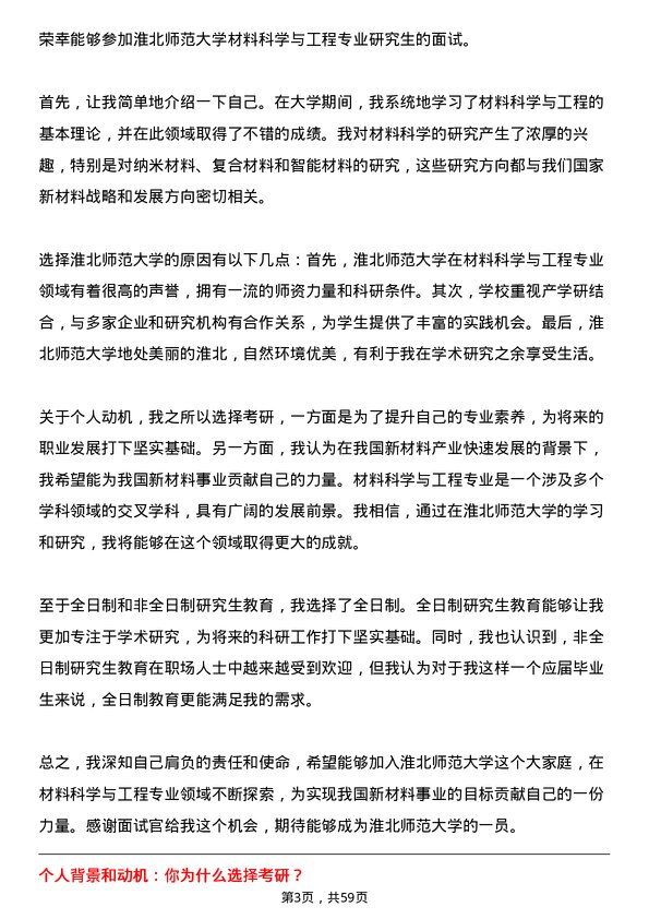 35道淮北师范大学材料科学与工程专业研究生复试面试题及参考回答含英文能力题