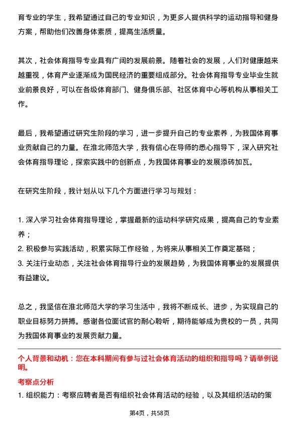 35道淮北师范大学社会体育指导专业研究生复试面试题及参考回答含英文能力题