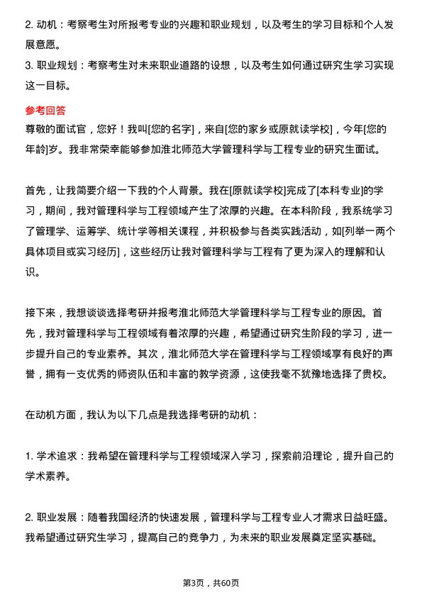 35道淮北师范大学管理科学与工程专业研究生复试面试题及参考回答含英文能力题