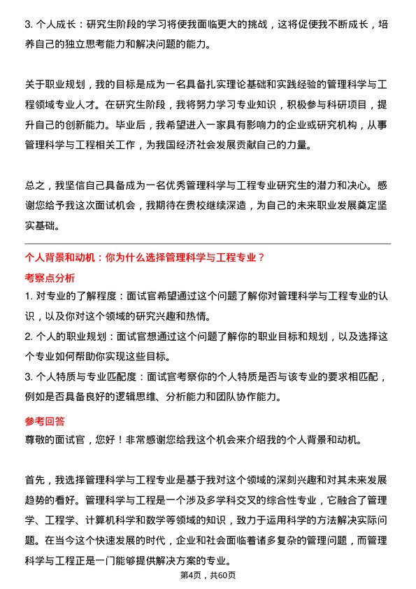 35道淮北师范大学管理科学与工程专业研究生复试面试题及参考回答含英文能力题