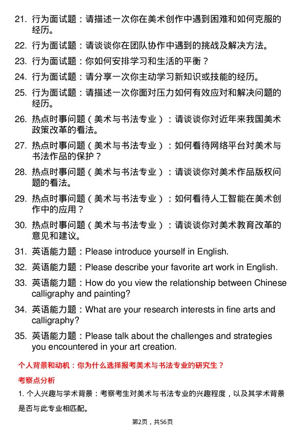 35道淮北师范大学美术与书法专业研究生复试面试题及参考回答含英文能力题