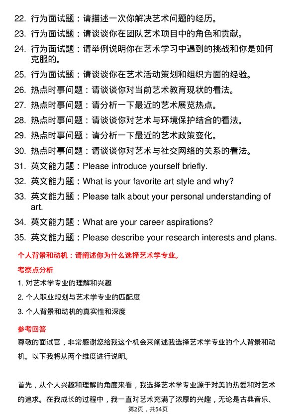 35道淮北师范大学艺术学专业研究生复试面试题及参考回答含英文能力题