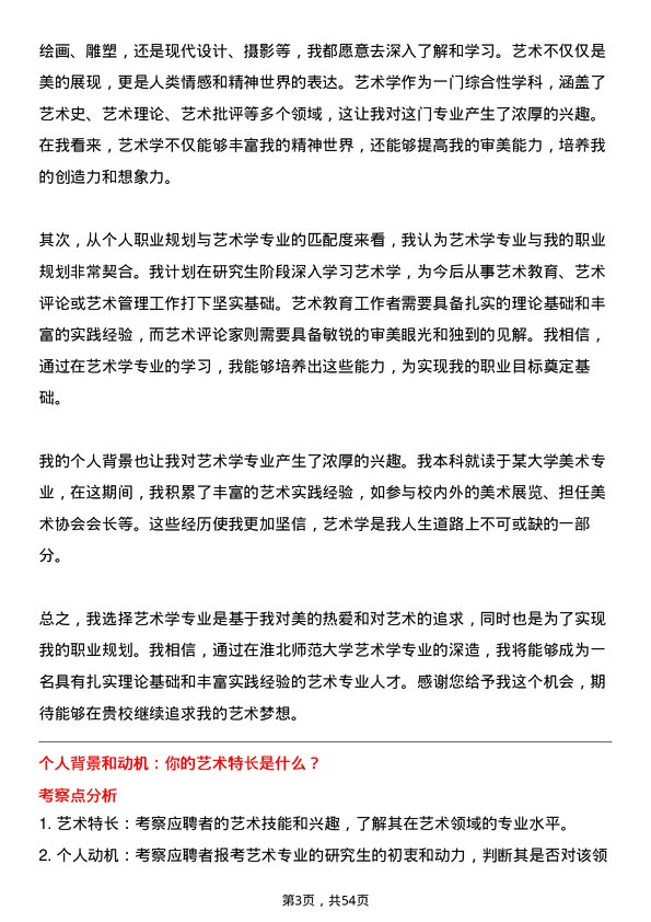 35道淮北师范大学艺术学专业研究生复试面试题及参考回答含英文能力题