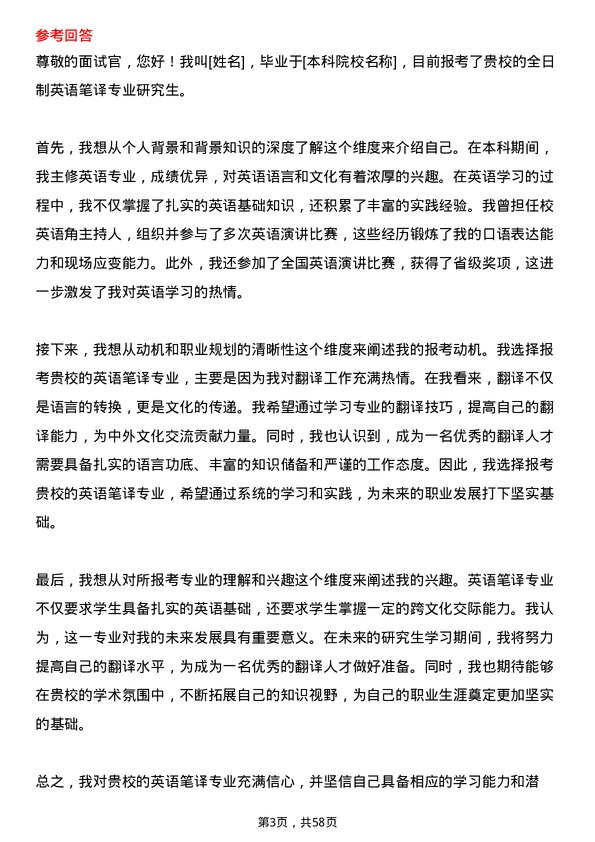 35道淮北师范大学英语笔译专业研究生复试面试题及参考回答含英文能力题