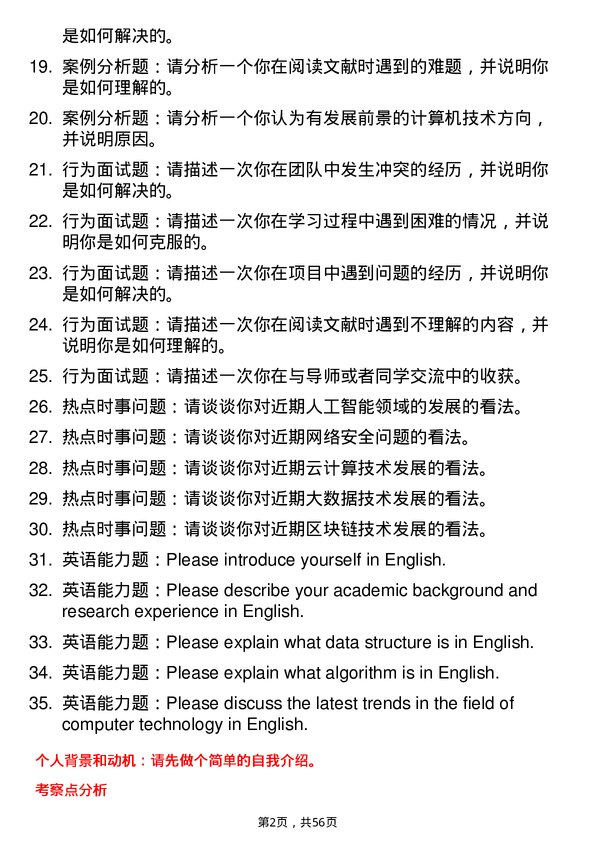 35道淮北师范大学计算机技术专业研究生复试面试题及参考回答含英文能力题