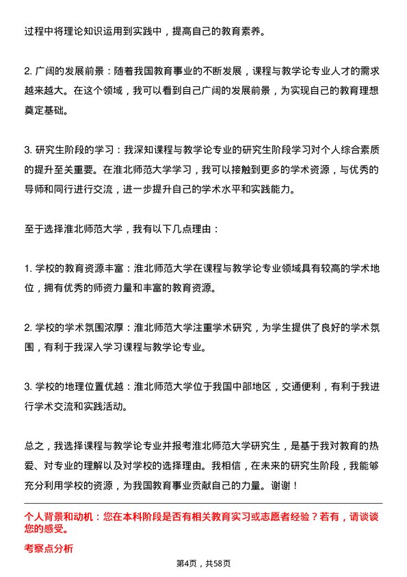 35道淮北师范大学课程与教学论专业研究生复试面试题及参考回答含英文能力题