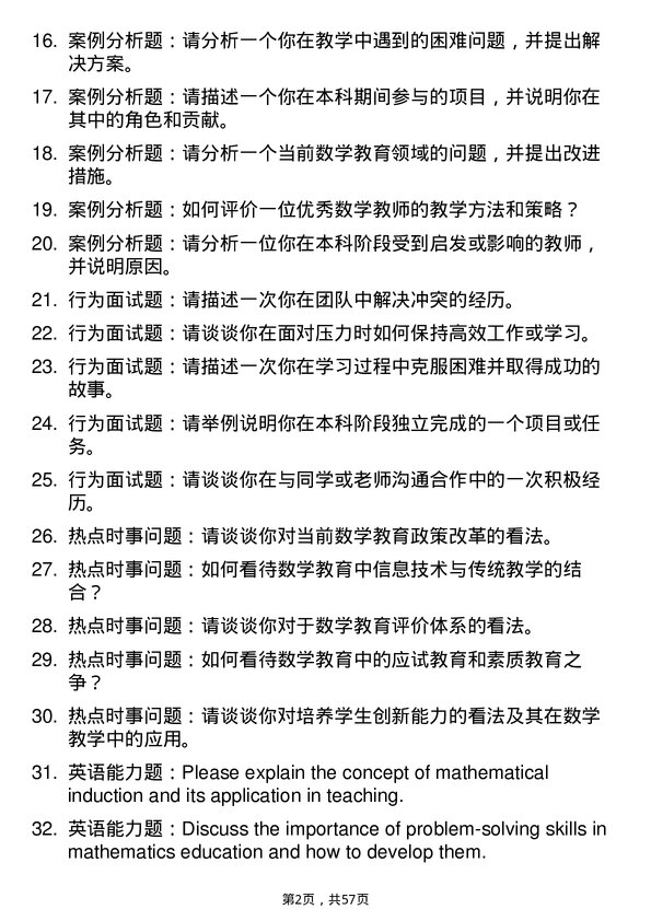 35道淮阴师范学院学科教学（数学）专业研究生复试面试题及参考回答含英文能力题