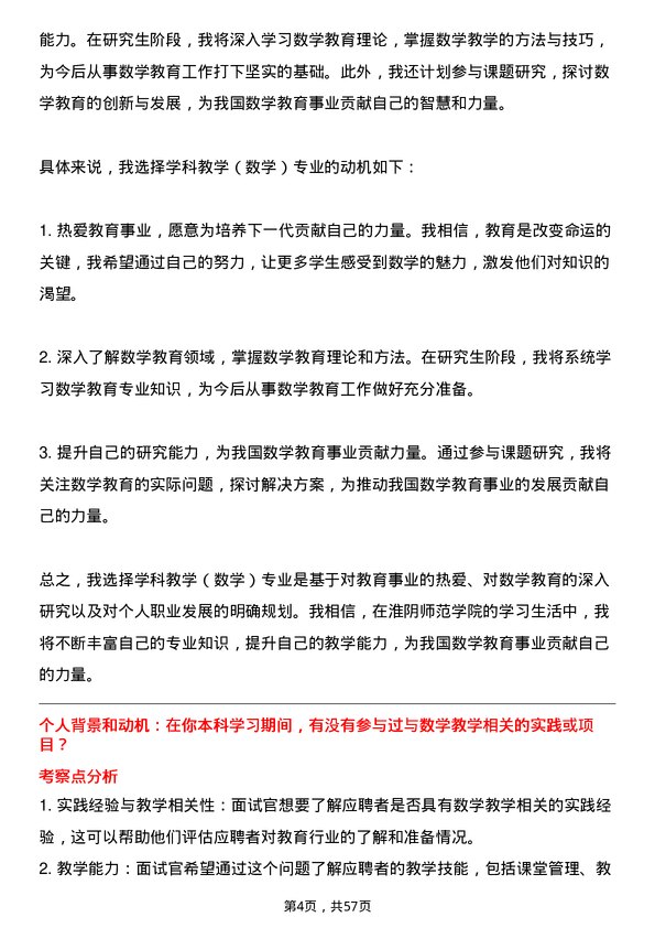 35道淮阴师范学院学科教学（数学）专业研究生复试面试题及参考回答含英文能力题