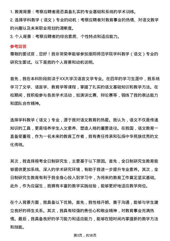 35道淮阴师范学院学科教学（语文）专业研究生复试面试题及参考回答含英文能力题