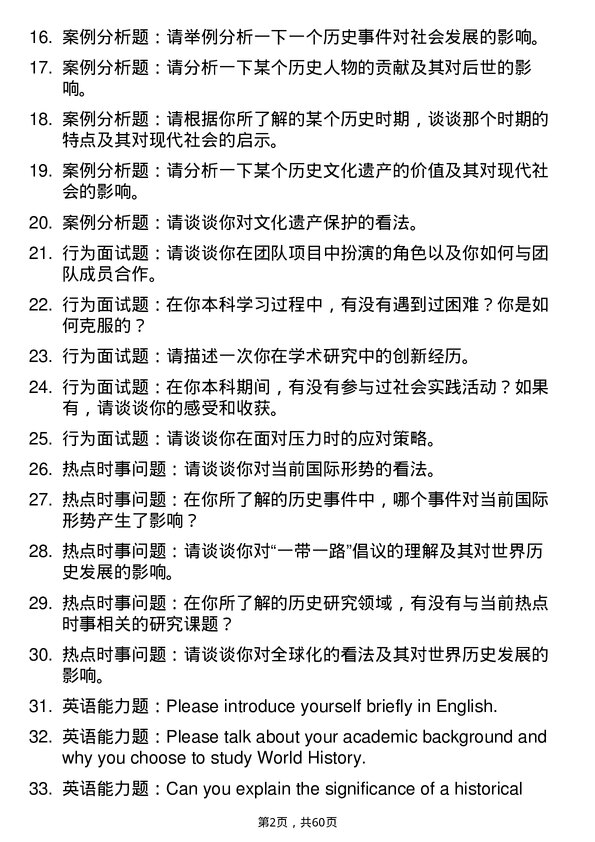 35道清华大学世界史专业研究生复试面试题及参考回答含英文能力题