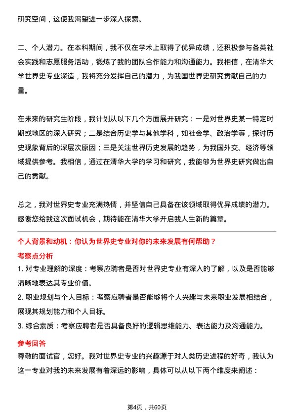 35道清华大学世界史专业研究生复试面试题及参考回答含英文能力题