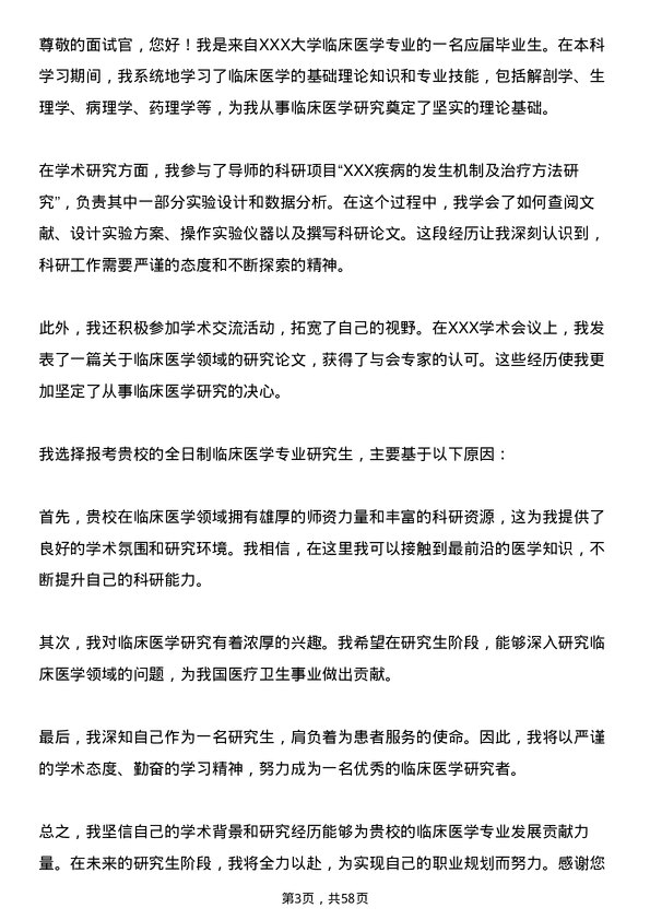 35道清华大学临床医学专业研究生复试面试题及参考回答含英文能力题