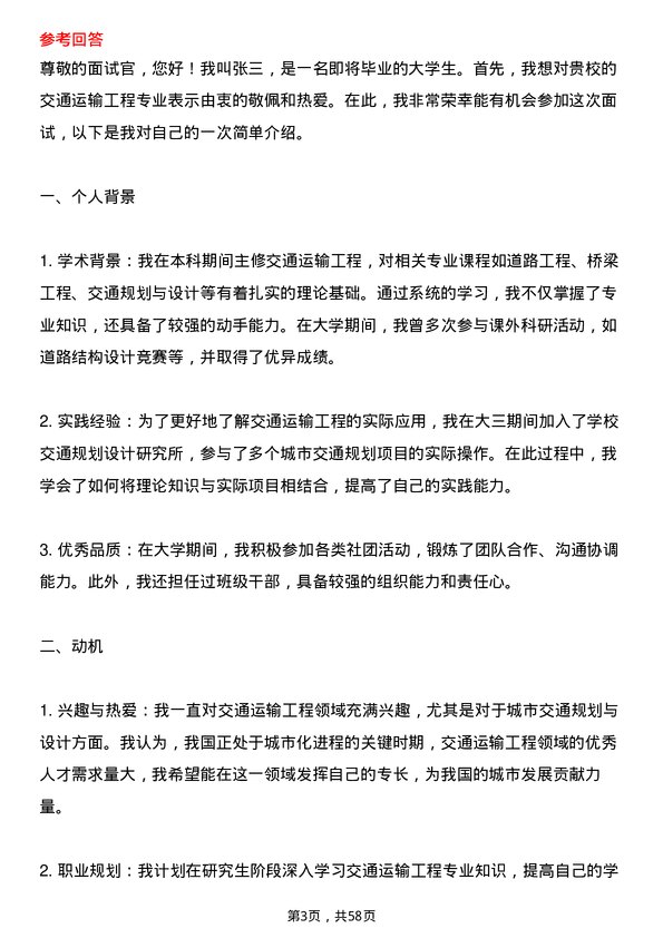 35道清华大学交通运输工程专业研究生复试面试题及参考回答含英文能力题