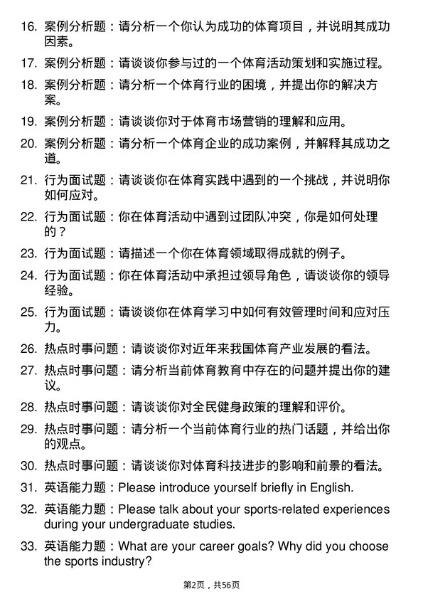 35道清华大学体育专业研究生复试面试题及参考回答含英文能力题