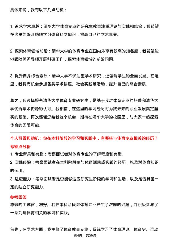 35道清华大学体育专业研究生复试面试题及参考回答含英文能力题