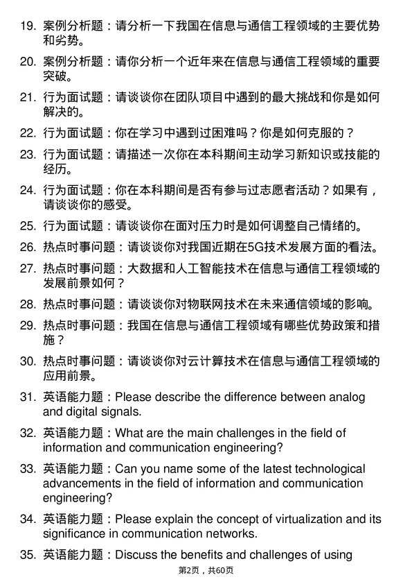 35道清华大学信息与通信工程专业研究生复试面试题及参考回答含英文能力题