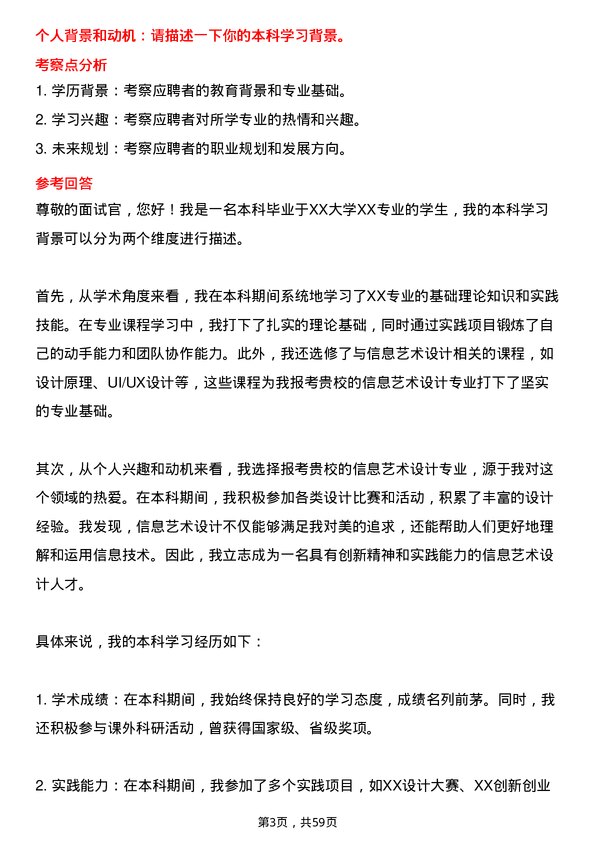 35道清华大学信息艺术设计专业研究生复试面试题及参考回答含英文能力题