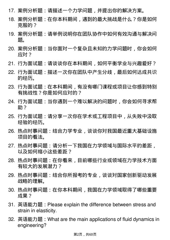 35道清华大学力学专业研究生复试面试题及参考回答含英文能力题