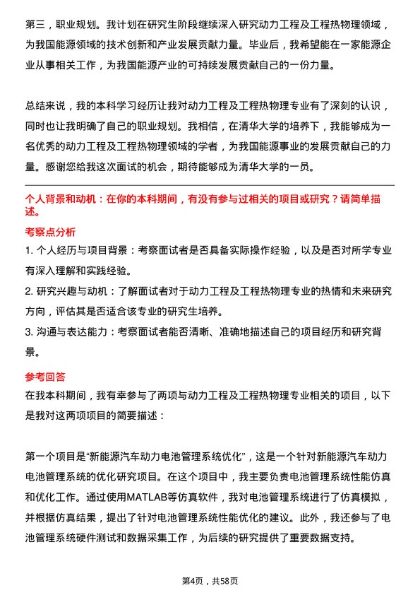 35道清华大学动力工程及工程热物理专业研究生复试面试题及参考回答含英文能力题