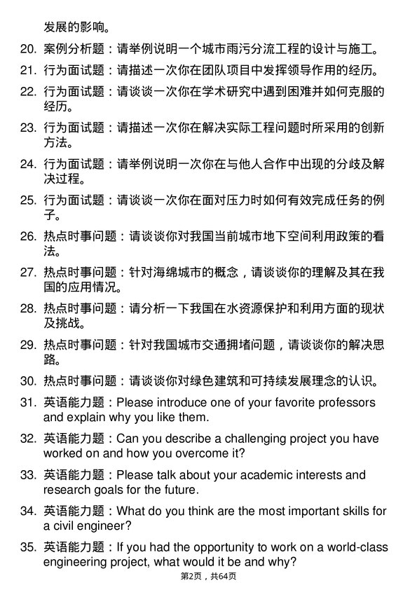 35道清华大学土木水利专业研究生复试面试题及参考回答含英文能力题