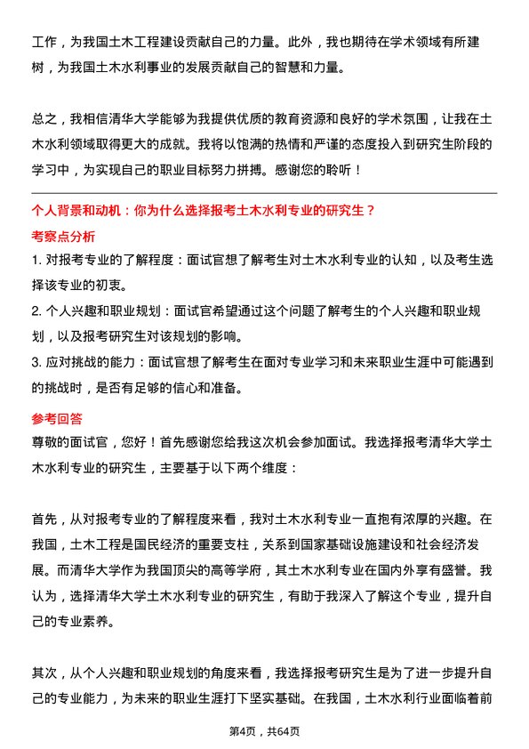 35道清华大学土木水利专业研究生复试面试题及参考回答含英文能力题