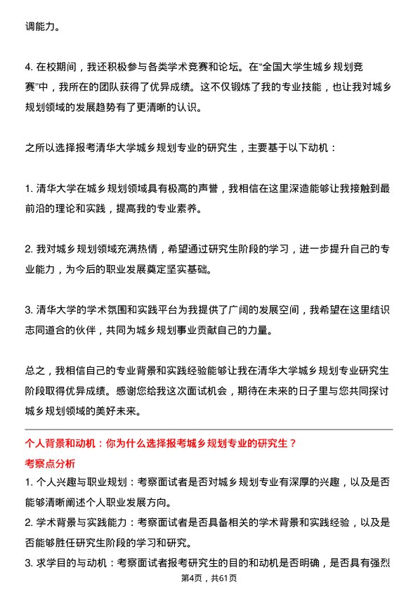 35道清华大学城乡规划专业研究生复试面试题及参考回答含英文能力题