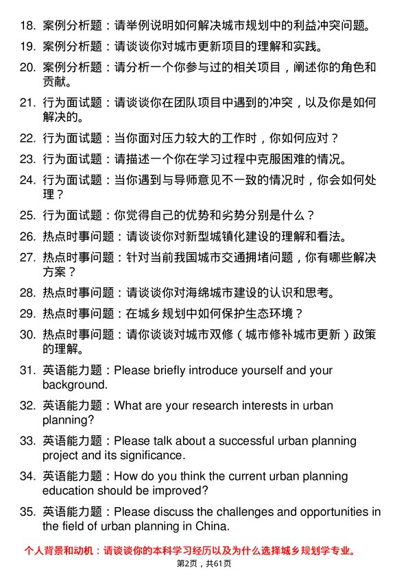 35道清华大学城乡规划学专业研究生复试面试题及参考回答含英文能力题