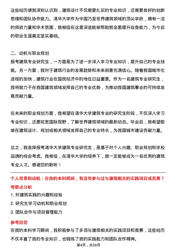 35道清华大学建筑专业研究生复试面试题及参考回答含英文能力题