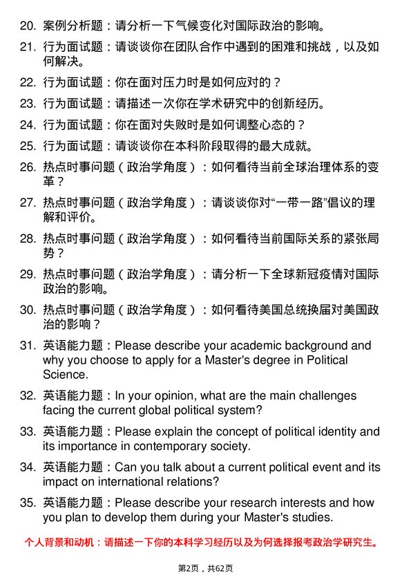 35道清华大学政治学专业研究生复试面试题及参考回答含英文能力题