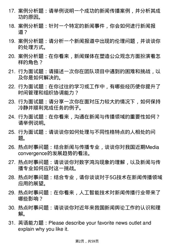 35道清华大学新闻与传播专业研究生复试面试题及参考回答含英文能力题