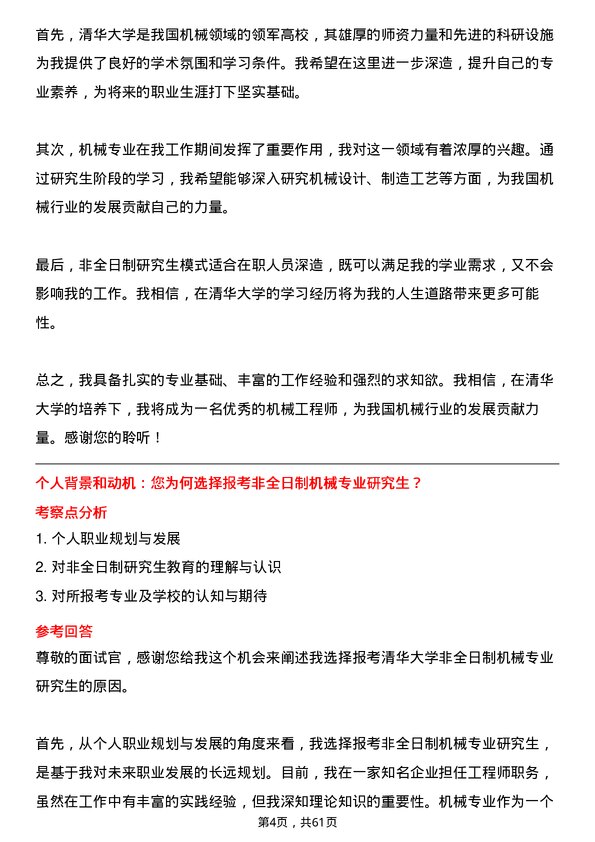 35道清华大学机械专业研究生复试面试题及参考回答含英文能力题