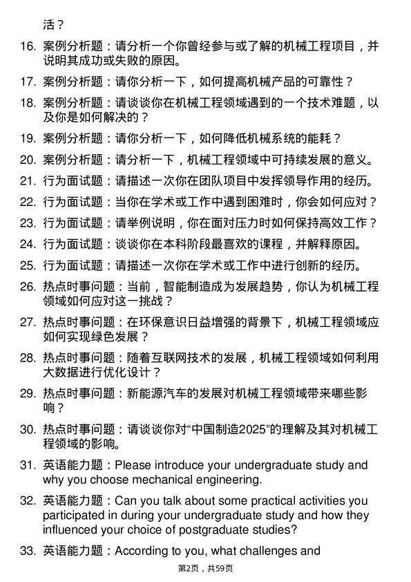 35道清华大学机械工程专业研究生复试面试题及参考回答含英文能力题