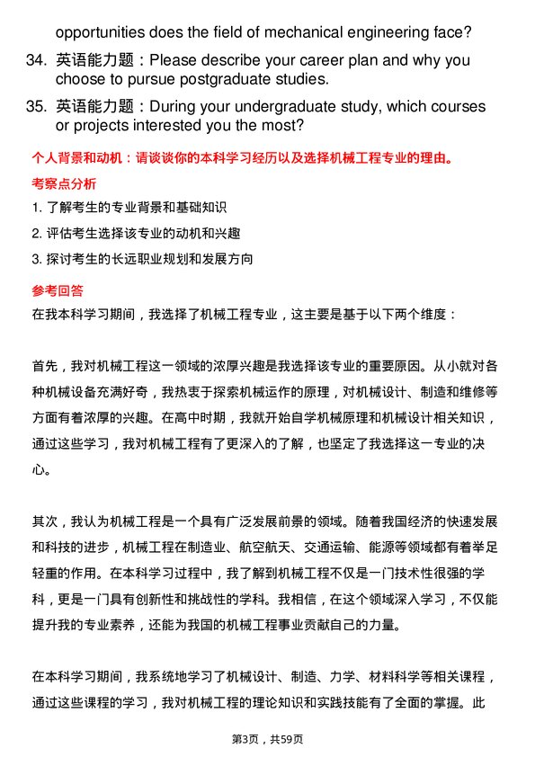 35道清华大学机械工程专业研究生复试面试题及参考回答含英文能力题