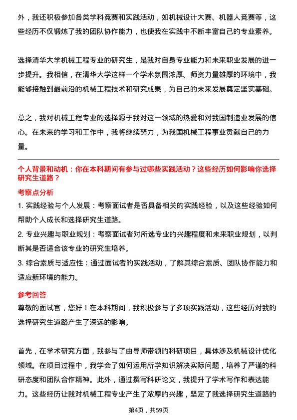 35道清华大学机械工程专业研究生复试面试题及参考回答含英文能力题