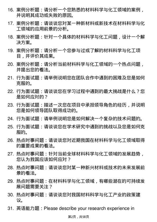 35道清华大学材料与化工专业研究生复试面试题及参考回答含英文能力题