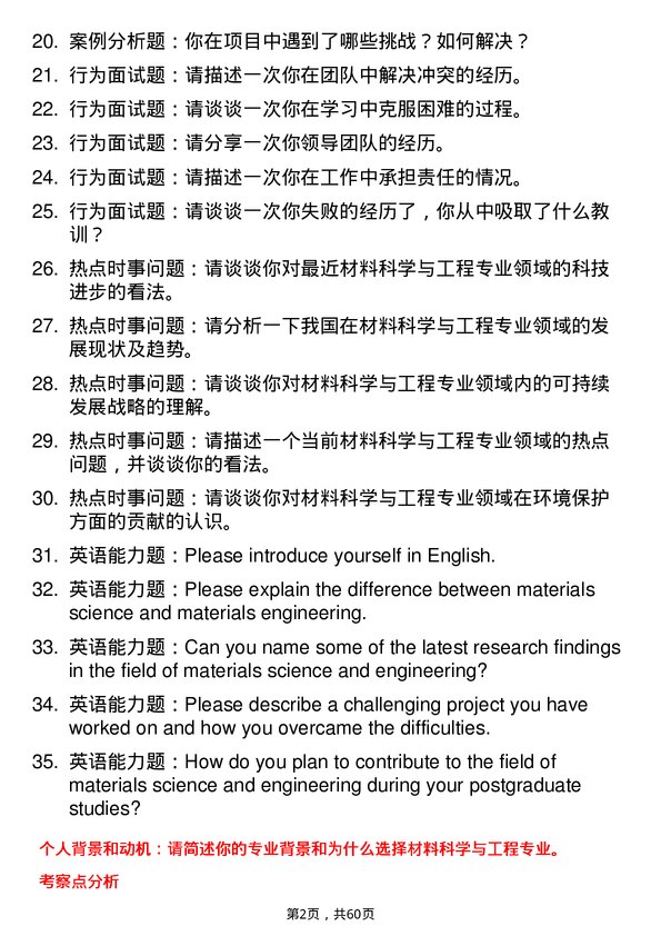 35道清华大学材料科学与工程专业研究生复试面试题及参考回答含英文能力题