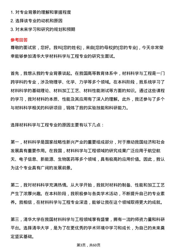 35道清华大学材料科学与工程专业研究生复试面试题及参考回答含英文能力题