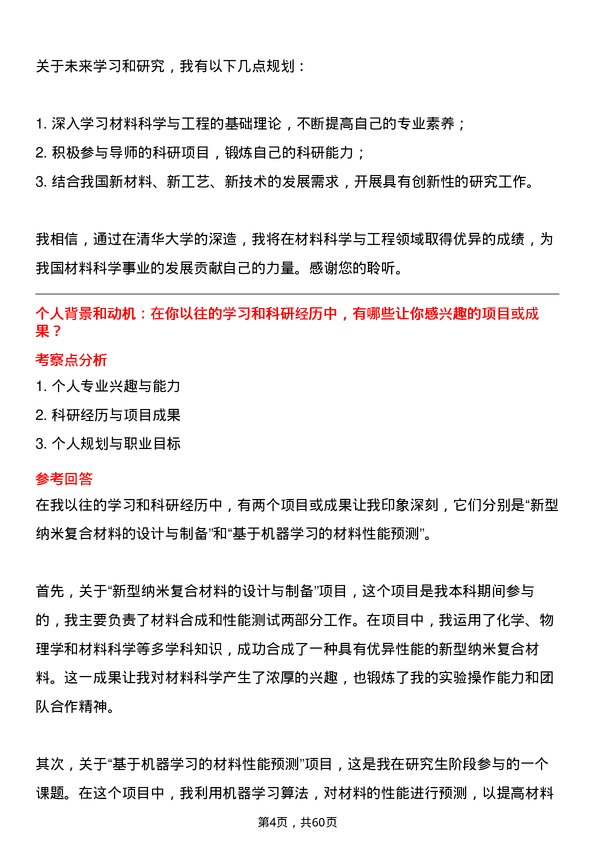 35道清华大学材料科学与工程专业研究生复试面试题及参考回答含英文能力题