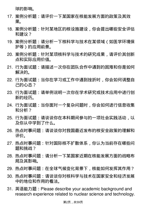 35道清华大学核科学与技术专业研究生复试面试题及参考回答含英文能力题