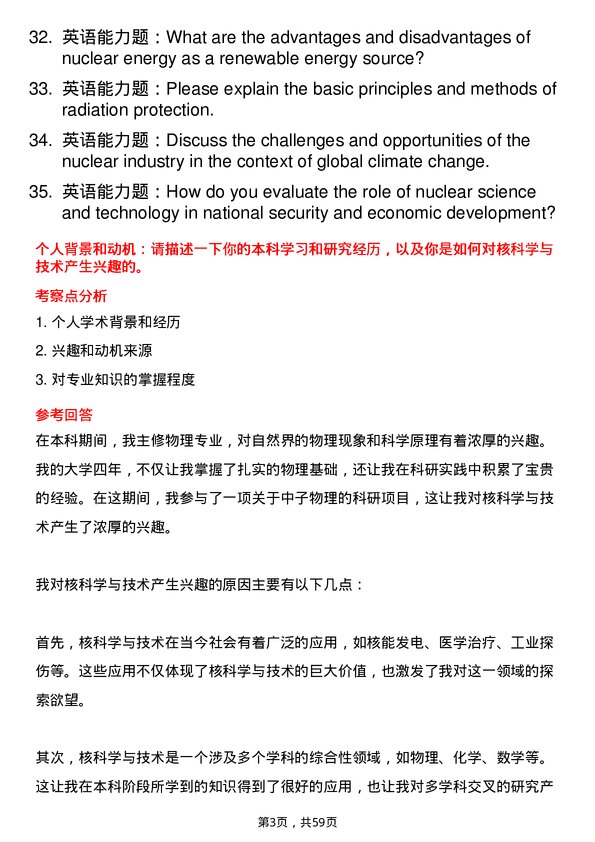 35道清华大学核科学与技术专业研究生复试面试题及参考回答含英文能力题