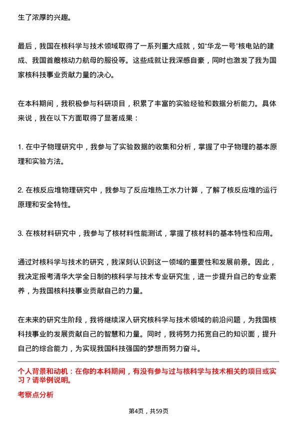 35道清华大学核科学与技术专业研究生复试面试题及参考回答含英文能力题