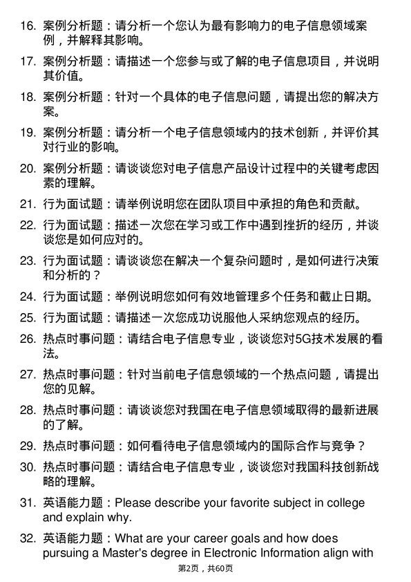 35道清华大学电子信息专业研究生复试面试题及参考回答含英文能力题