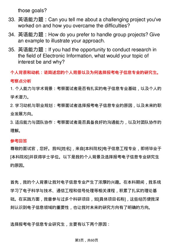 35道清华大学电子信息专业研究生复试面试题及参考回答含英文能力题