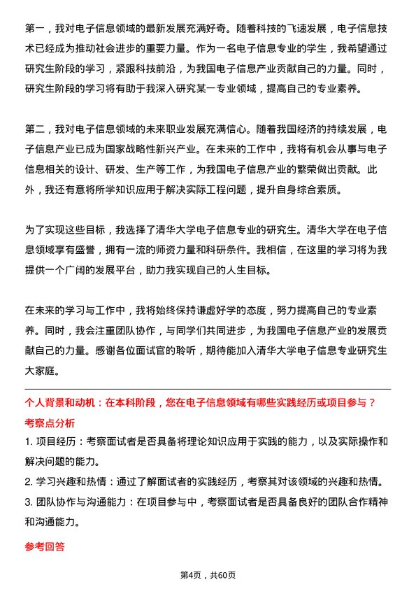 35道清华大学电子信息专业研究生复试面试题及参考回答含英文能力题