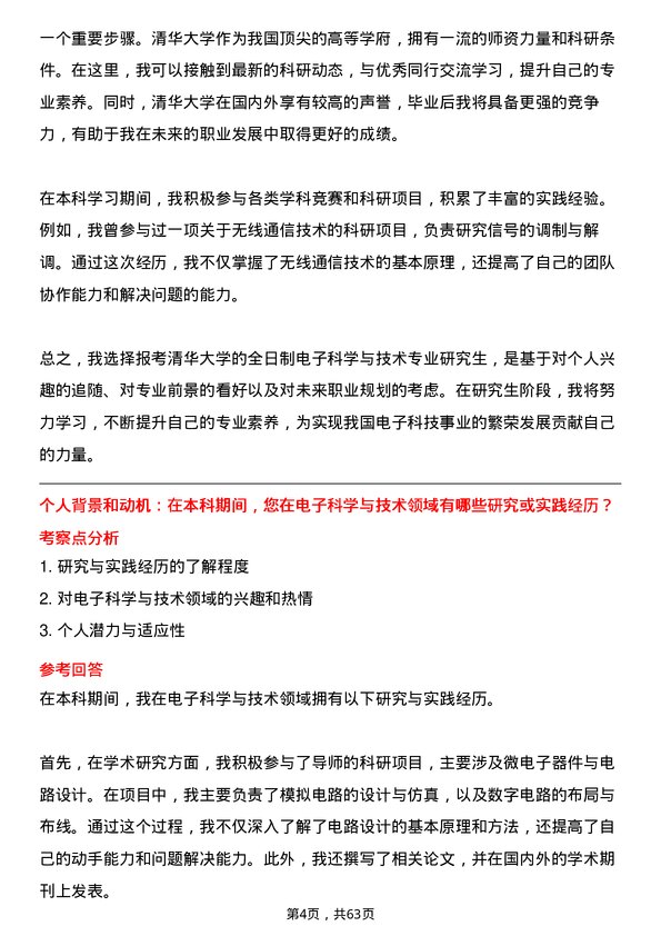 35道清华大学电子科学与技术专业研究生复试面试题及参考回答含英文能力题