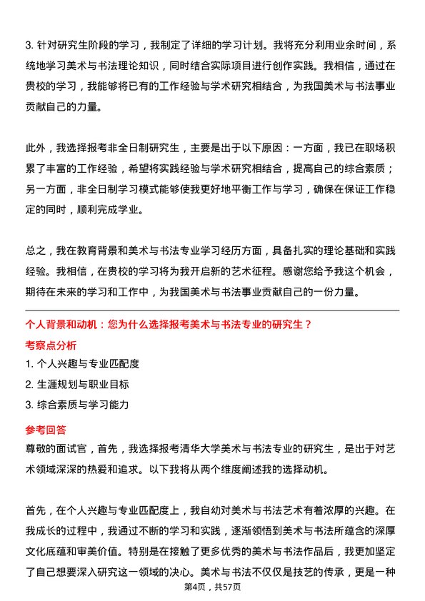 35道清华大学美术与书法专业研究生复试面试题及参考回答含英文能力题